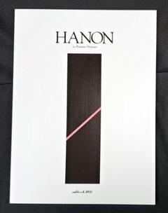 [ピアノ楽譜]Hanon: Le Pianiste-Virtuose(ハノン)