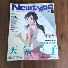 天気の子 B2 ポスター C 天気の子 ポスターC