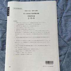 2025年 大原 財務諸表論 実力判定公開模擬試験 全4回 Amazon.co.jp: 2025年 大原 財務諸表論 実力判定公開模擬試験 全