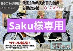 BRIDGESTONE】 20インチ電動自転車bikke2 0797