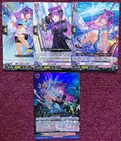 カードファイト!! ヴァンガード 交わり照らせ緋蒼の閃光 4枚セット 交わり照らせ緋蒼の閃光【RR】{D-SS05/032}《リリカルモナステリオ》