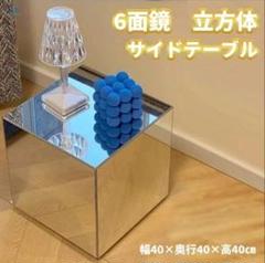 横浜 鶴見区 引取 限定 ミラー ボックス サイドテーブル