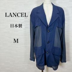 ★美品LANCEL ランセル　ジャケット　日本製　切り替え　メッシュ　麻　M 紺