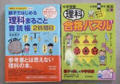 中学受験　理科２冊