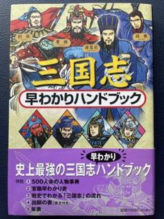 Amazon.co.jp: 三国志(5冊セット) : 渡辺 仙州, 佐竹 美保: 本