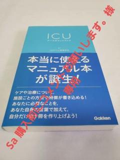 2022年最新】ICUブックの検索結果 - メルカリ