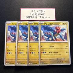ポケモンカード　クリムガン　CHR　60枚セット ポケモンカード ゼクロム CHR - メルカリ