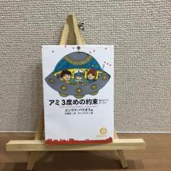 2025年最新】アミ3度目の約束の人気アイテム - メルカリ 2025年最新】アミ3度目の約束の人気アイテム - メルカリ
