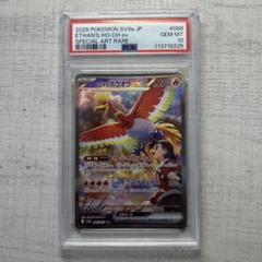 ポケモンカード ヒビキのホウオウex SAR PSA10 - メルカリ