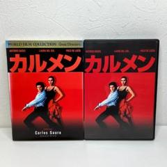 カルメン [DVD]