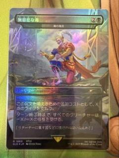 2025激安通販 MTG FF 無慈悲な毒/毒の濁流【Foil】 Secret Lair - メルカリ マジック：ザ・ギャザリング