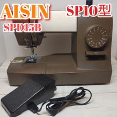 AISIN SPD15B 電子ミシン ブラウン SP10型 - メルカリ