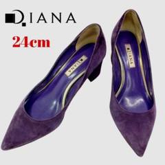 【美品】DIANA / ダイアナ パンプス スエード パーブル 24cm