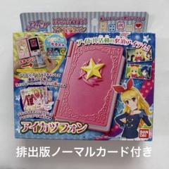 箱付き】アイカツフォン excellent アイカツ! 初代 カード未開封