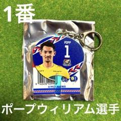 横浜 F・マリノス ポープウィリアム グッズセットサイン入り 横浜 F・マリノス ポープウィリアム グッズセットサイン入り
