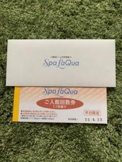 スパ ラクーア(Spa LaQua)平日限定入館回数券 (7回分)