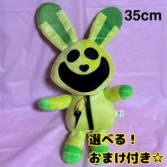 ホッピー ホップスコッチ　ぬいぐるみ　30cm　国内　リボン袋付【残5限定】 ホッピー ホップスコッチ ぬいぐるみ 30cm 国内 リボン袋付【残5