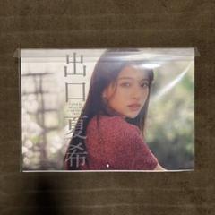 新品未開封】出口夏希 2025年カレンダー - メルカリ