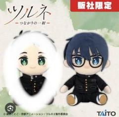 2025年最新】ツルネ ぬいぐるみの人気アイテム - メルカリ