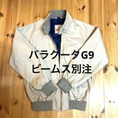 2025年最新】バラクータ g9 beamsの人気アイテム - メルカリ