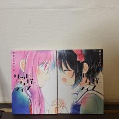 ハッピーシュガーライフ　8巻　9巻　10巻　11巻　コースター付　初版 81D4bXbjAIL._UF350,350_QL50_.jpg