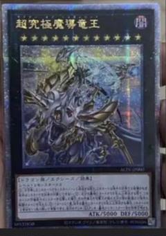 遊戯王 超究極魔導竜王 25th マスターオブドラゴンロード - メルカリ