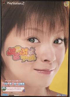 PS2version ぷよぷよフィーバー ポスター【非売品】