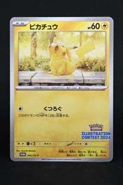 ピカチュウ　イラストレーションコンテスト　プロモ　16枚セット ポケモンカード ピカチュウ プロモ イラストレーション