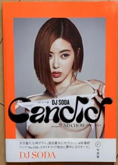 【美品・帯付き・初版】 DJ SODA写真集『Candid』