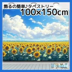 タペストリー 背景布 ひまわり 青空 夏 緑 インテリア パーティー S07b