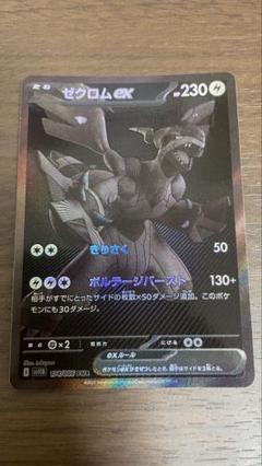 エラー　ゼクロムex BWR 　ブラックボルト　ポケカ