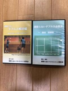 100%本物保証! バドミントンダブルスを極める 仲尾 修一 DVD4枚組セット - スポーツ/フィットネス