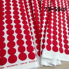 廃盤サイズ希少・レッドmarimekko ラシィマット50×100