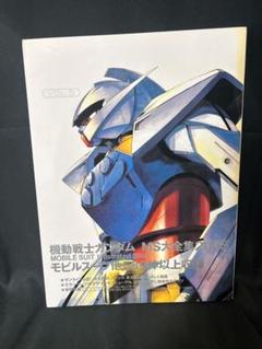 機動戦士ガンダムMS大全集　2005 VOL.5