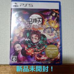 新品未開封！ps5 鬼滅の刃