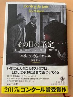 その日の予定　エリック・ヴュイヤール