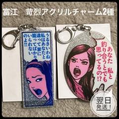 【全10種】伊藤潤二 富江 キーホルダー 伊藤潤二展 誘惑 新品未使用 Amazon.co.jp: 伊藤潤二展 誘惑 富江 アクリルキーホルダー