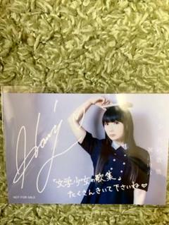 文学少女の歌集 堀江由衣 ブロマイド