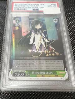 新版 sp ほむら 悲壮な覚悟 psa9 ヴァイスシュヴァルツ