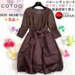 COTOO SHUZO tobechic上質ピンクワンピース38入学式食事会 COTOO SHUZO tobechic上質ピンクワンピース38入学式食事会