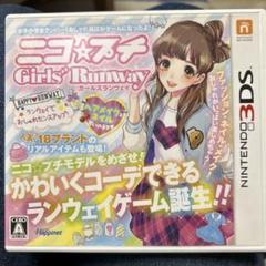 ニコ☆プチ ガールズランウェイ