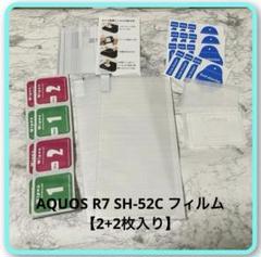 AQUOS R7 SH-52C フィルム【2+2枚入り】