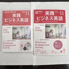 実践ビジネス英語2020年度 本・CD12巻セット　美品 2025年最新】NHK実践ビジネス英語の人気アイテム - メルカリ