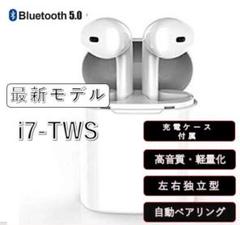 i7s-TWS★イヤフォン ワイヤレスイヤホン 白 最安★数量限定!