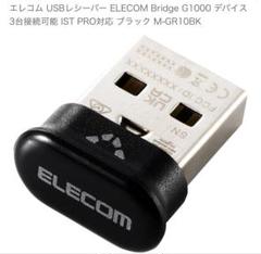 エレコム USBレシーバー ELECOM Bridge G1000のサムネイル