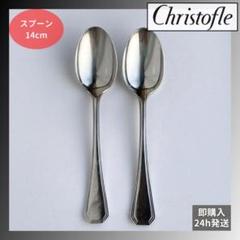 2025年最新】Christofle カトラリー(スプーン等)の人気アイテム