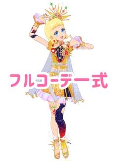 シャイニングメロディスター　コーデ一式　フルコーデ　プリマジ