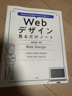 Webデザイン見るだけノート