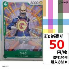 残2）1枚 ラオG OP04-034 UC 50円×枚