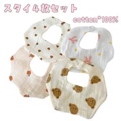 スタイ4枚セット コットン100% 新品未使用 女の子用